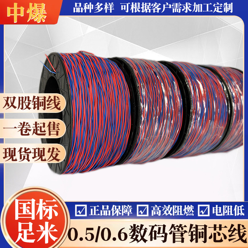 0.52 0.62数码铜芯线 矿山隧道双股任剪信号传输延长线