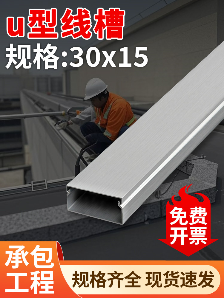 u型线槽30x15铝合金防水阻燃室内美化网线自粘装饰电线墙角明线槽