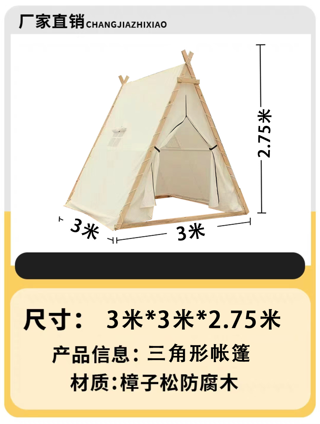 삼각형 3X 3m (방청목) 베이지