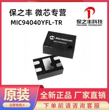 MIC94040YFL-TR��翪�أ�������������΢оרӪ,��Ӫ���,ԭװ