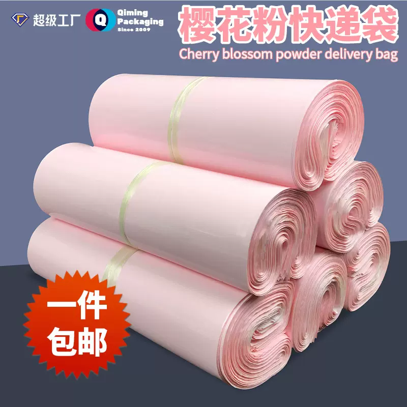 粉色快递袋加厚电商物流快递打包袋批发物流中转全新料快递包装袋