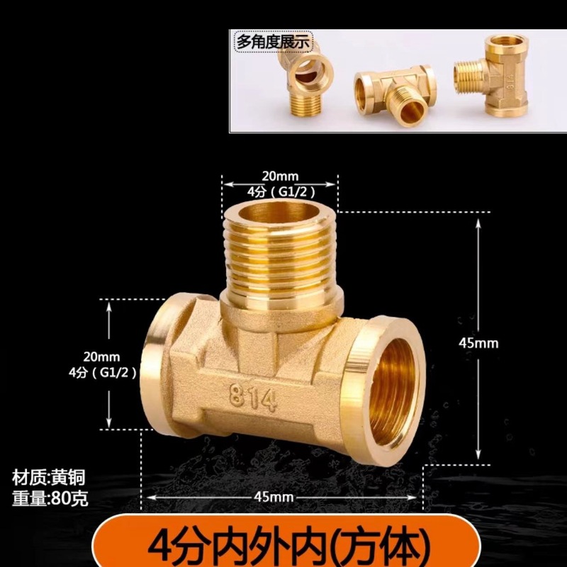 水暖部品三方6分回転4分銅変径4分管4分管4分管継手内外糸内糸直接対糸|undefined