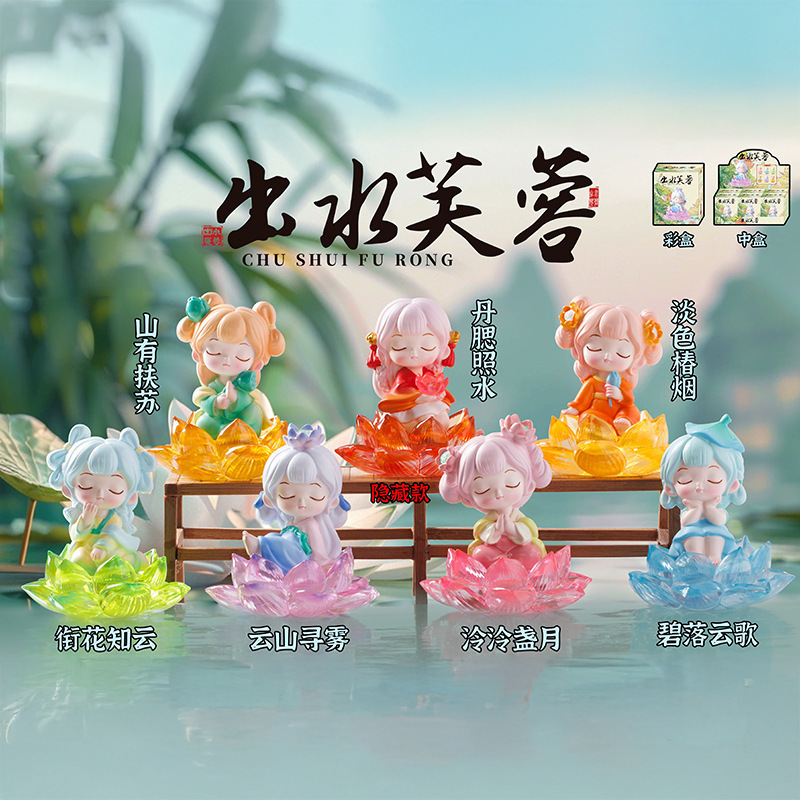 Net red with water hibiscus blind box tide antique ornaments desktop decoration accessories student gifts factory direct sales