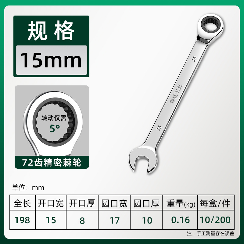 修理車工具公製クロムモリブデン鋼手動快速レンチ開口梅鏡面両用レンチラチェットレンチ|undefined