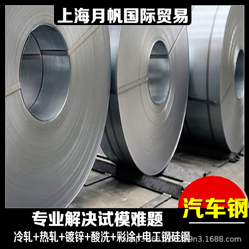供应宝钢现货 WSS-M1A368-A91 50/50-M-FC-O汽车钢板是什么材质