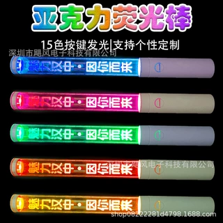 亚克力遥控荧光棒演唱会气氛道具时代少年团魔应援DMXLED手灯球