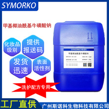 化妆品原料甲基椰油酰基牛磺酸钠 洗护 膏体 表面活性剂 厂家现货