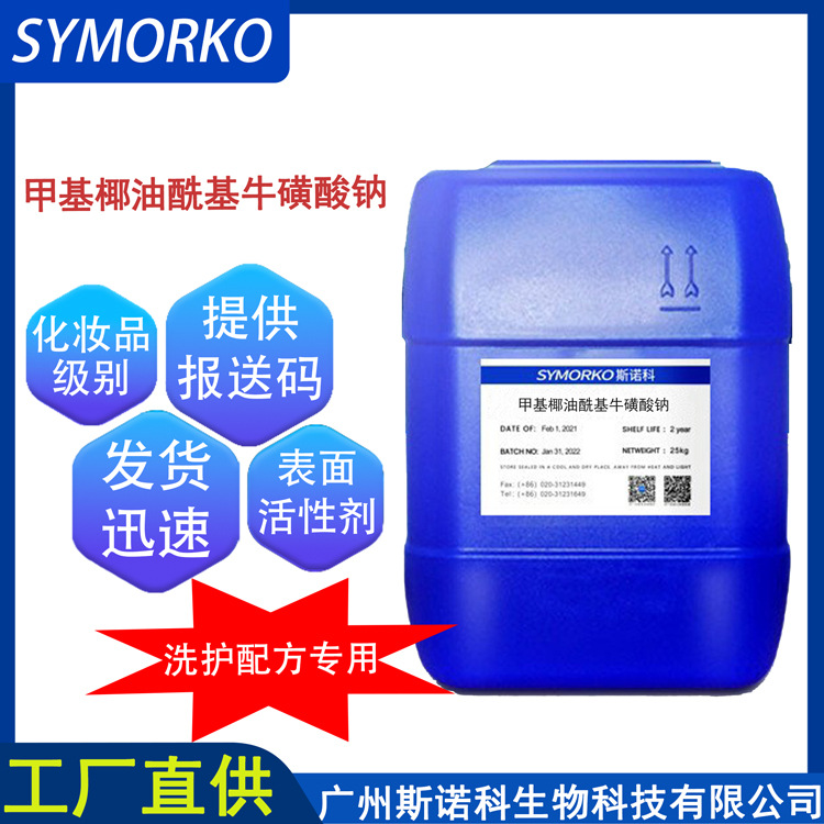 化妆品原料甲基椰油酰基牛磺酸钠 洗护 膏体 表面活性剂 厂家现货