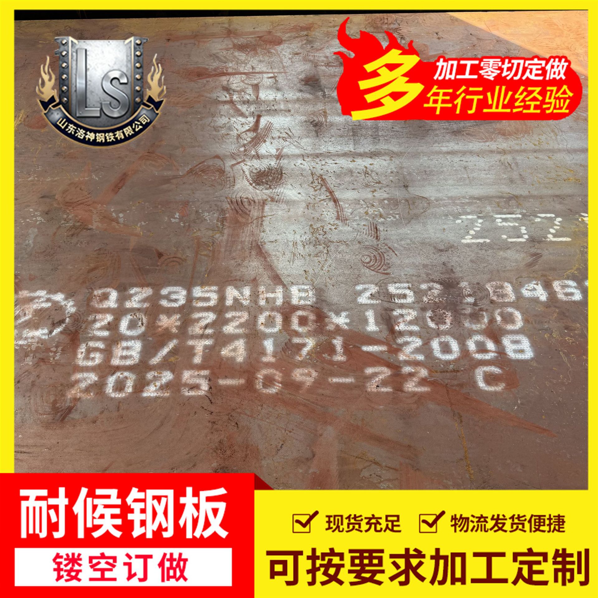 现货耐候钢板Q345NH激光切割、整板现货、园林景观耐候薄板精加工