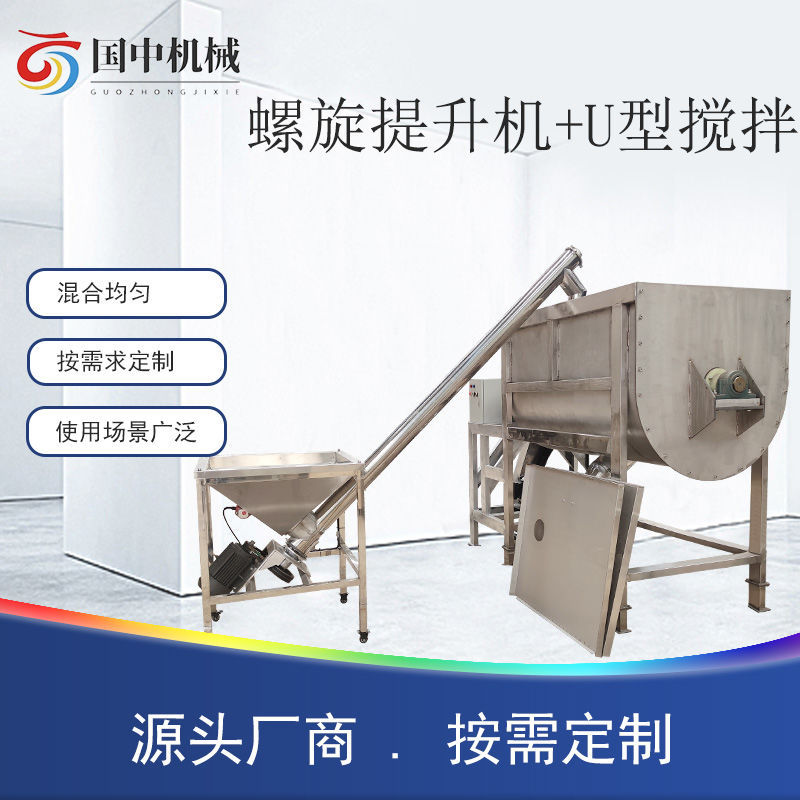 卧式搅拌密封机械提升机不锈钢U型搅拌机药粉面粉化工粉末生产线