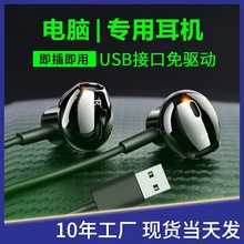 USB接口游戏耳机网吧台式电脑2.5米加长入耳式有线带麦通用笔记本