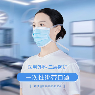 Non-Woven Fabric Facial Protection Three-Layer Strap Mask