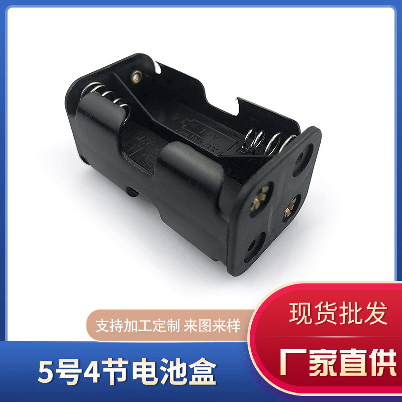 5号4节背靠背电池盒 带扣带线 正反面4节电池盒 方形电池盒AA