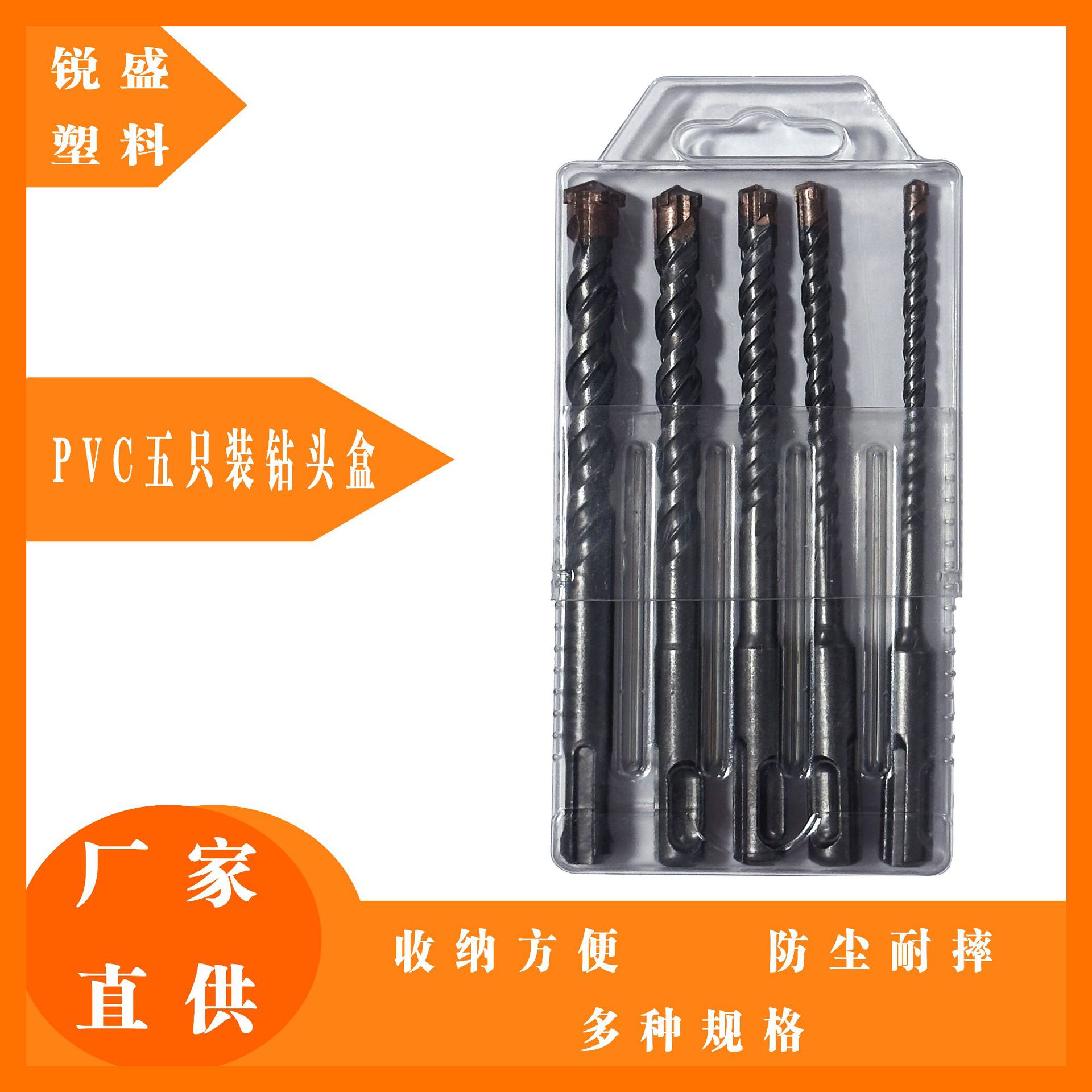 PVC5支装钻头盒电锤丝锥透明塑料包装盒收纳盒零件盒厂家批发