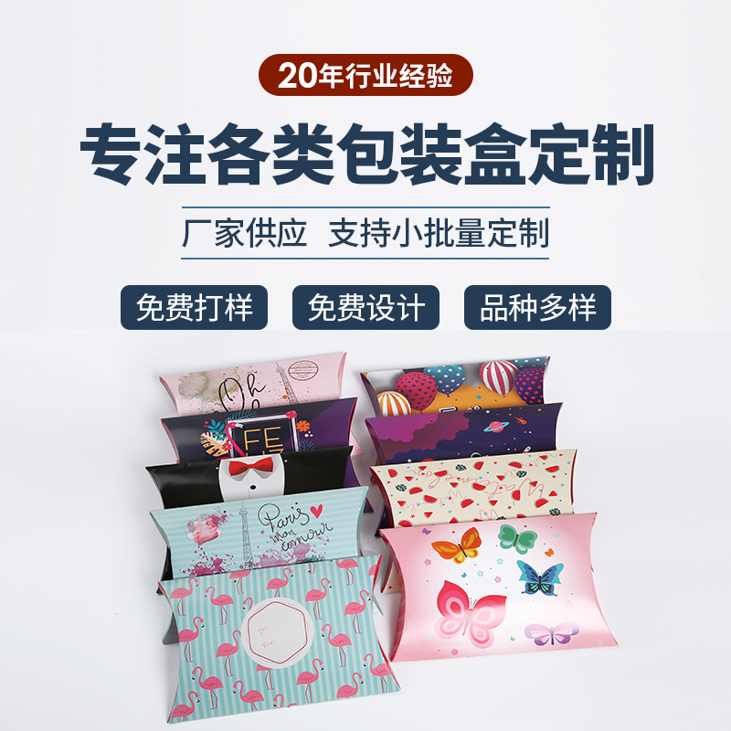 供应清新碎花白卡纸创意小礼品糖果包装盒纸质折叠枕头纸盒logo