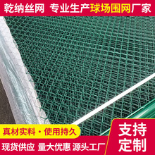 篮球场围栏网羽毛球场防护网运动操场隔离足球体育场勾花铁丝网