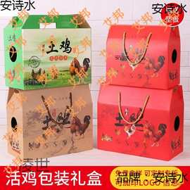 包装盒的礼盒包装箱礼品盒活鸡手提袋鸡装鸡散养包装盒土鸡活禽
