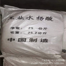 水杨酸 工业水杨酸 升华水杨酸 药用水杨酸