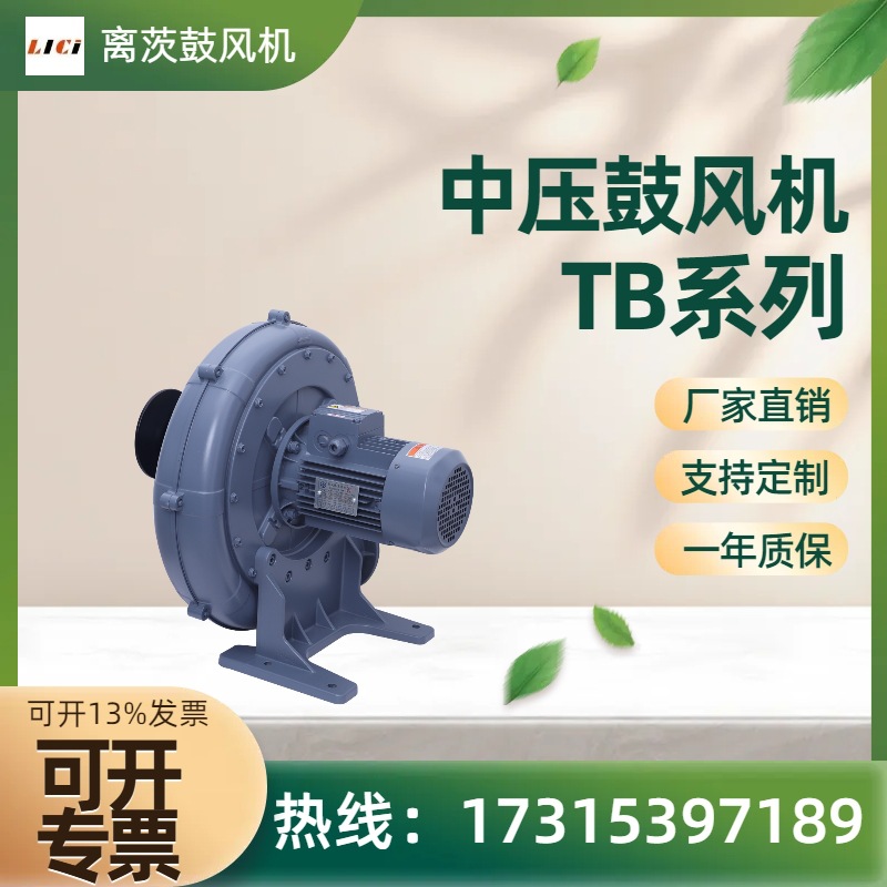 离茨TB125-3除尘吹水 堆肥发酵送风 鼓风机纺织机械专用中压风机