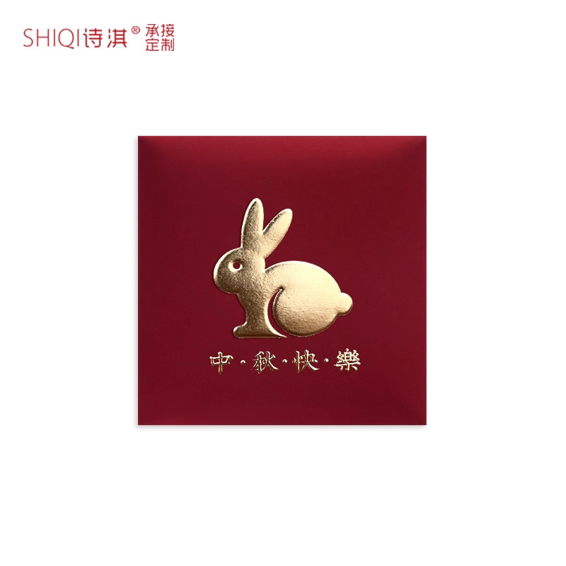个性创意中秋节红包福满中秋佳节快乐活动公司福利是封国庆庆祝|undefined