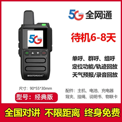Devices Wholesale, Vehicle-mounted interphone - lifetime-free-version-5g-classic-edition-full-netcom-lifetime-free
