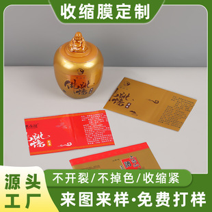 Liquor Bottle Sealing Film, Heat Shrinkable Film, Fully Sealed Heat Shrinkable Film, Colorful Printing Label Film, Wine Bottle Sealing Film