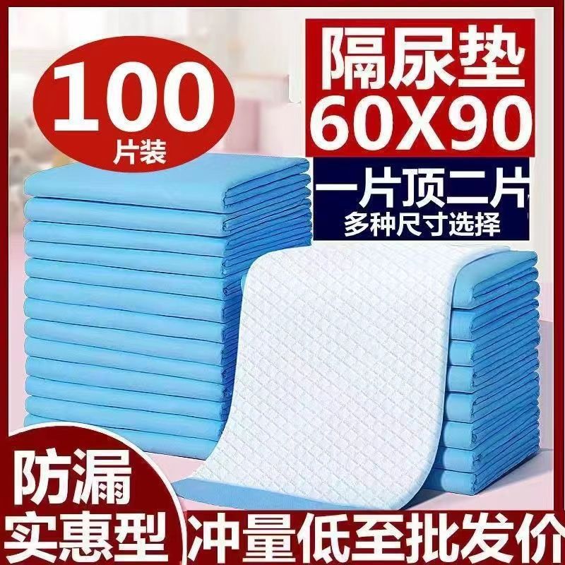 成年人护理垫纸尿垫成人护理垫加厚防水医用一次性吸水清仓透气用