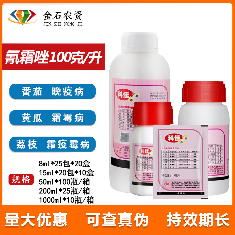 日本石原 科佳10%氰霜唑葡萄黄瓜霜霉病番茄土豆晚疫病杀菌剂农药