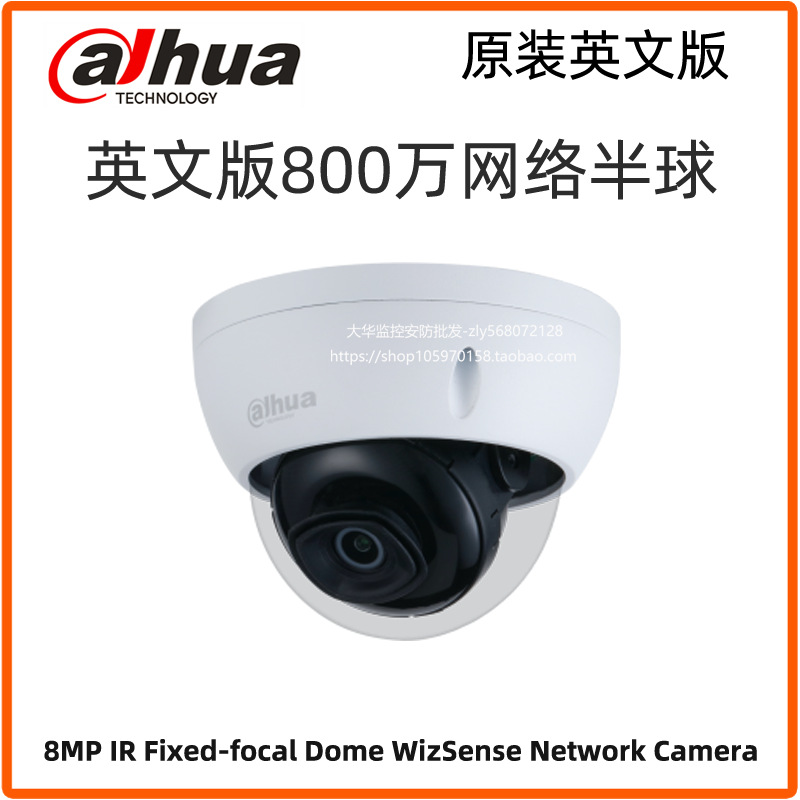 大华英文版800万DH-IPC-HDBW2841E-S替代2831E-S网络摄像机8MP