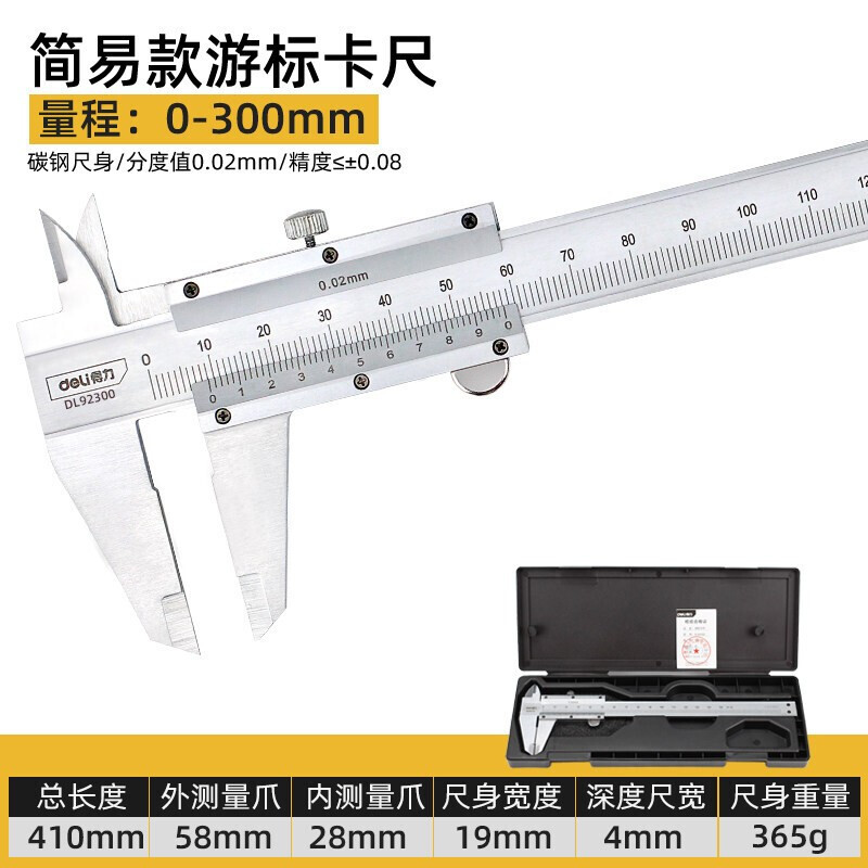 得力电子数显卡尺 游标卡尺不锈钢油标家用小型高精度 机械式游标