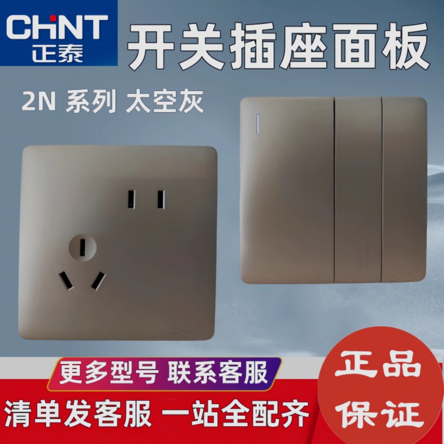 正泰开关插座面板五孔暗装2N灰色一开双控86型家用墙壁三孔空调插