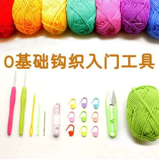 The new zero-based hook wool knitting crochet tools suit novice learning entry material package home delivery Qin Xuan