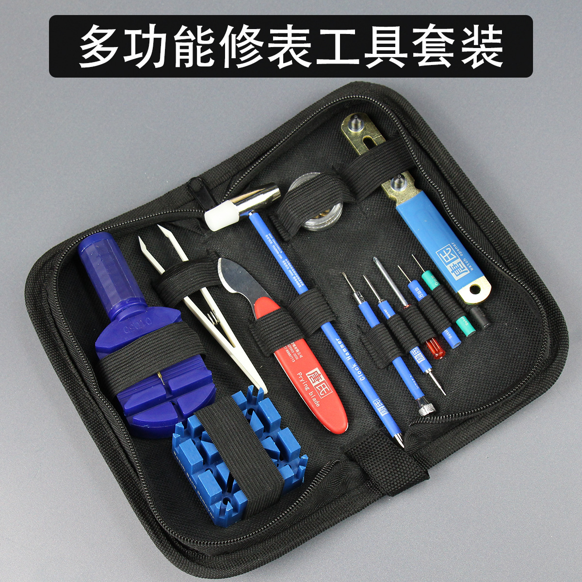 修表工具套装13件拆表带开表后盖换电池钟表维修保养工具组合套装