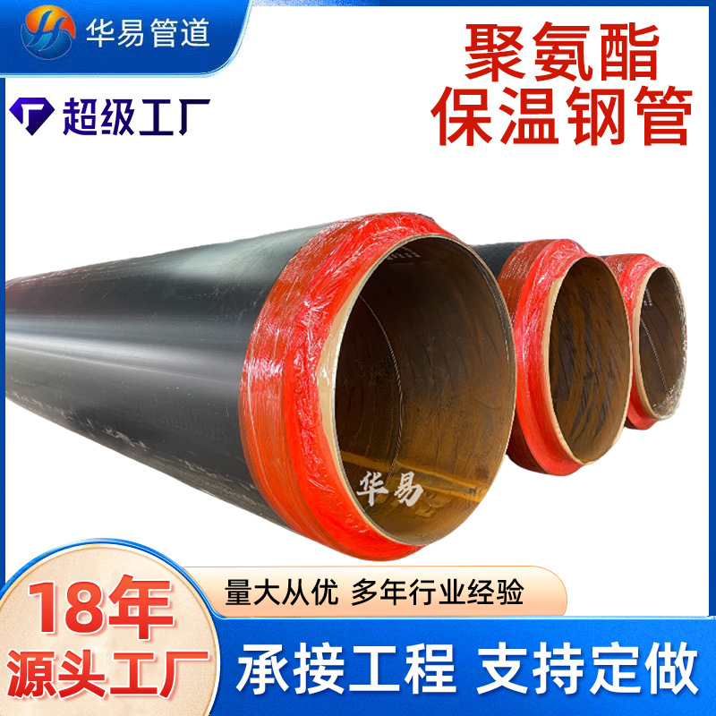 厂家聚氨酯发泡保温钢管大口径保温钢管厂预制地埋热力焊接管道