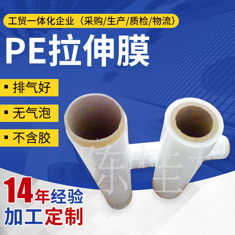 易撕透明不含胶pe拉伸膜 拉伸膜包装薄膜 工业包装用拉伸缠绕膜