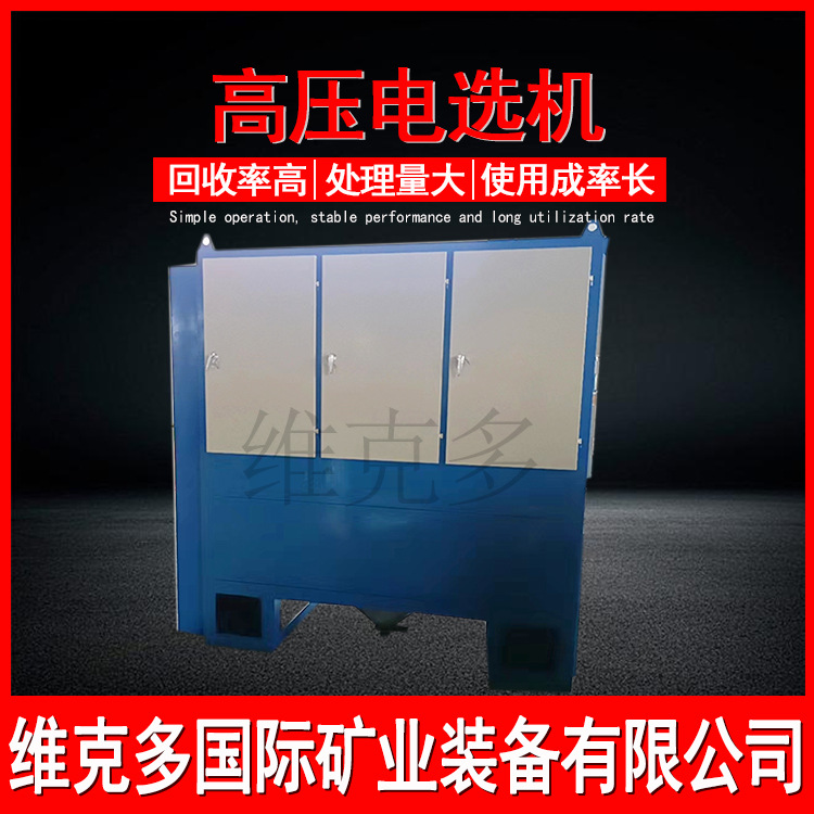 高压辊式电选机 多层强磁辊式干法磁选机 独居钛铁磁选设备厂家