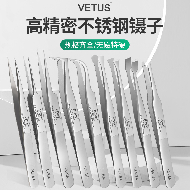 VETUS无磁不锈钢高精密镊子SA大全加厚加硬特硬特尖宽扁平嘴圆头