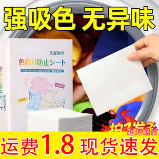 Japan Dyeing Absorbing Color Laundry Washing Machine Mother Film Anti-cross Color Clothes Absorbing Color Film Mixing Artifact Fading Color Paper
