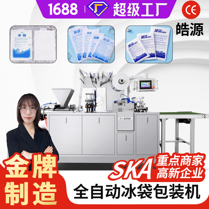 Frozen Fresh-Keeping Ice Bag Mechanical Side-Absorbent Resin Particle Ice Bag Machine Community Group Purchase Self-Absorbent Ice Bag Packaging Machine