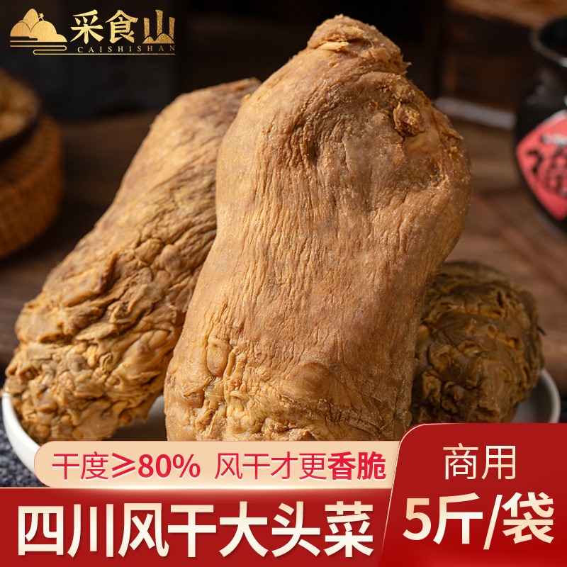 大头菜芥菜疙瘩四川农家咸菜丝榨菜颗粒商用风干腌制下饭菜非新鲜