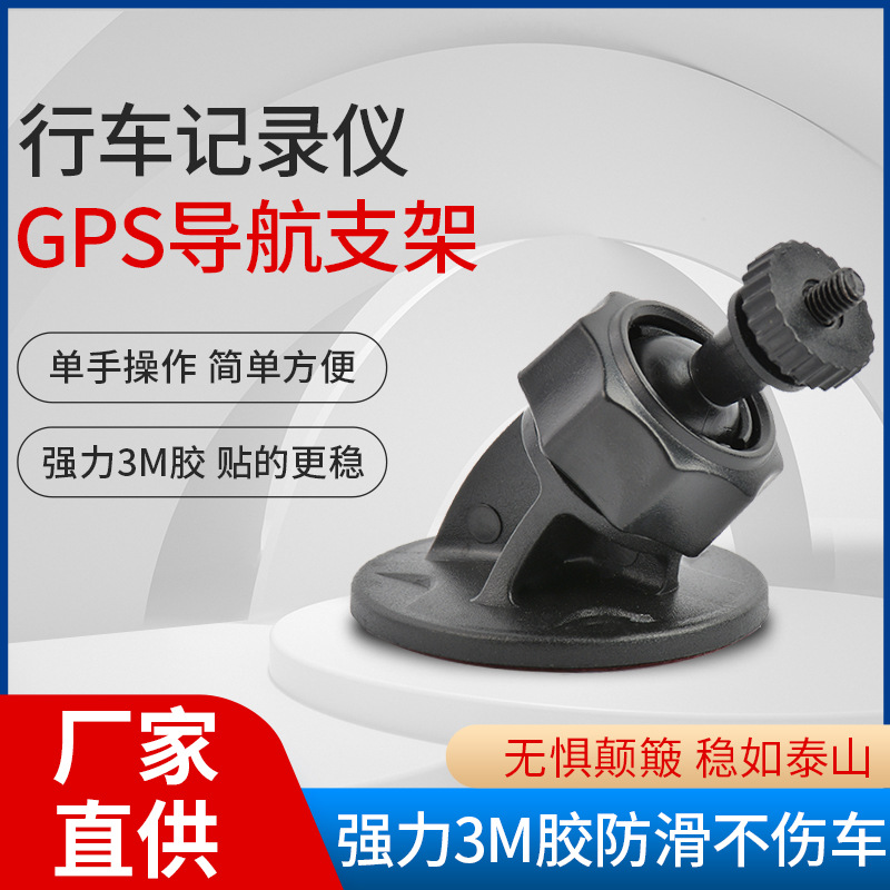 Soporte de grabadora de conducción de suministro directo de fábrica 1/4 tornillo ventosa de coche cámara de navegación soporte de vigilancia