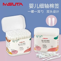 米苏塔婴儿棉签宝宝用耳勺头新生儿掏耳鼻屎棉清洁棒纸轴双头棉签