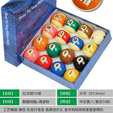 黑八台球子美式十六彩桌球子斯诺克球子标准大号台球用品包邮