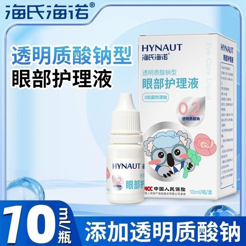 Hai's Hainuo Eye Care Solution, Eye Cooling Care Patch, Lutein Hydrogel Eye Protection Patch, Steam Eye Mask