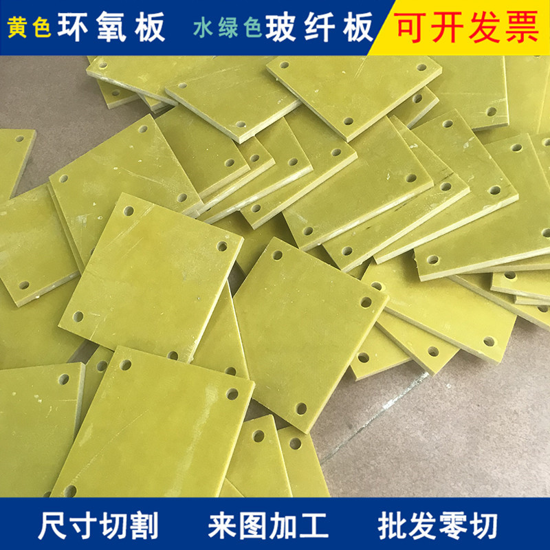 环氧板加工裁切 3240 FR-4水绿玻纤板 玻璃树脂板 绝缘板 耐高温