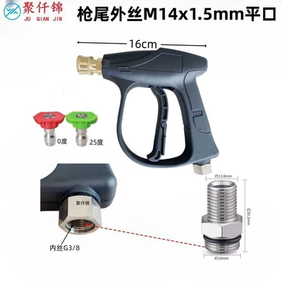 connect nozzle 1/4 union – High pressure car wash water gun - g6-quick-connect-aluminum-valve-short-gun-send-2-nozzles-outer-wire-m14mm-flat-mouth
