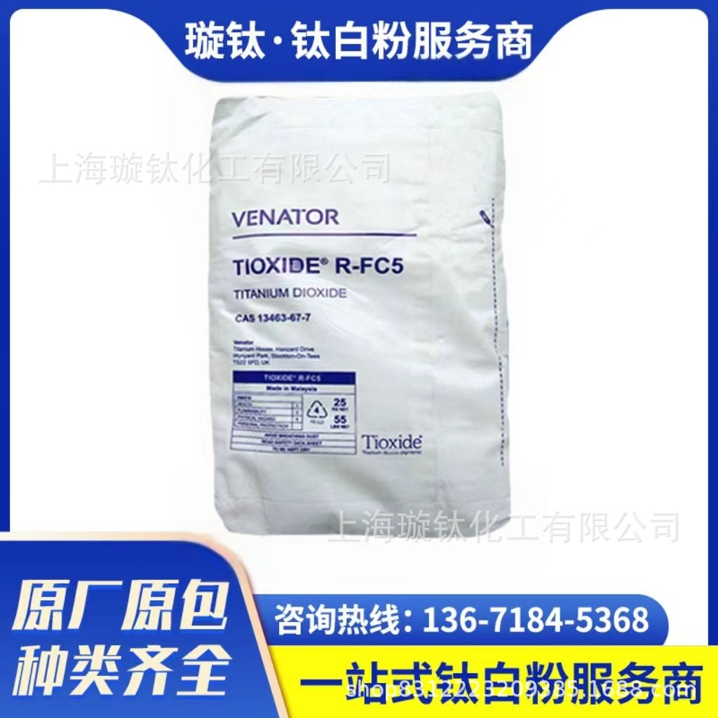 亨斯迈/泛能拓 FC5 金红石型钛白粉R-FC5 二氧化钛塑料色母粒蓝相