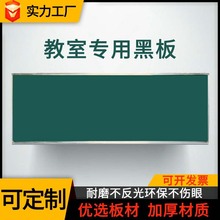 教室专用平面挂式大黑板办公教学培训绿板学校加厚磁性大挂墙式