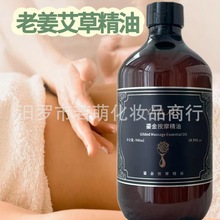 YAZLAN 500ml鎏金老姜艾草按摩精油 美容院用身体油全身按摩精油