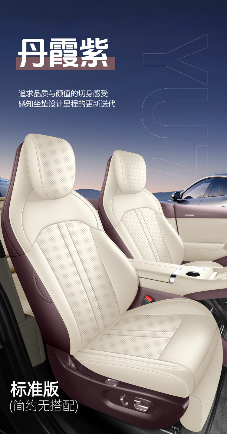 New Model Suitable for Yu7 Full Leather Car Seat Cushions, Four-Season Special Seat Covers, One Car One Version, E-Commerce Dropshipping Wholesale